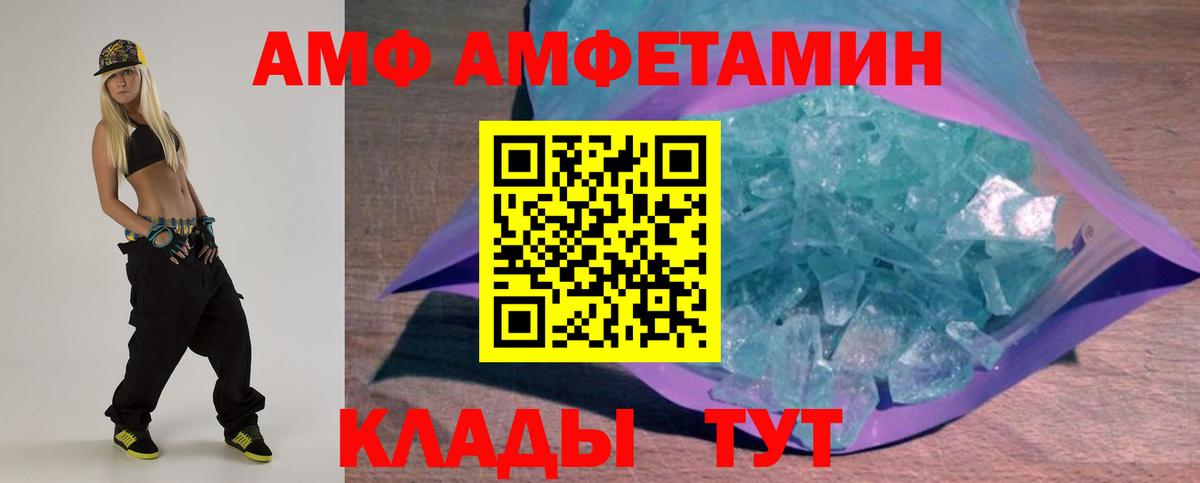 АМФЕТАМИН Розовый  Вход с VPN  Амфетамин  Моздок 