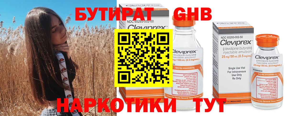 Бутират 1.4BDO Моздок