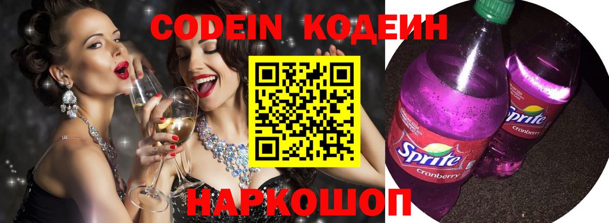 Кодеин напиток Lean (лин)  дарнет шоп  Кодеин Purple Drank  Моздок  Вход с VPN 