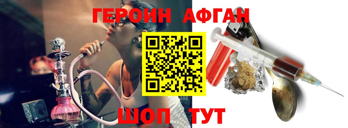 Героин  ГЕРОИН афганец  Вход с VPN  Моздок 