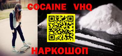 кокаин VHQ Севастополь