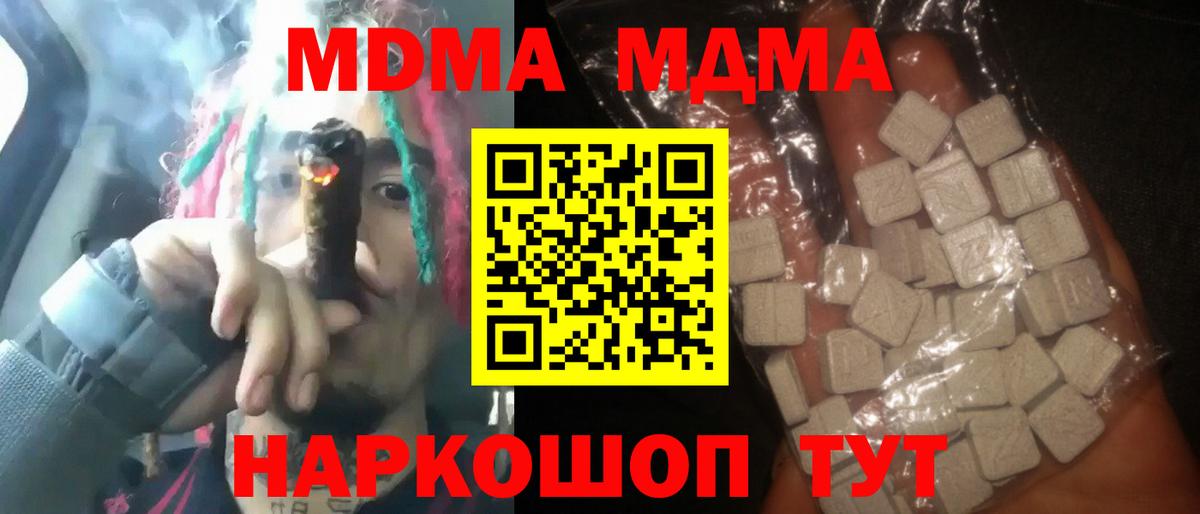 Моздок  МДМА VHQ  MDMA  Вход с VPN  МДМА кристаллы 
