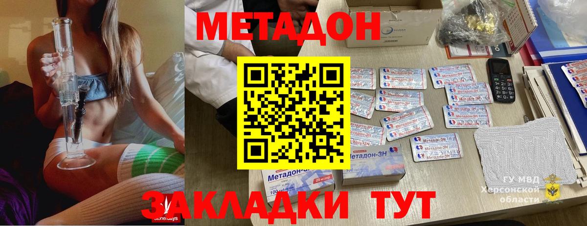 Моздок  МЕТАДОН кристалл  Вход с VPN 